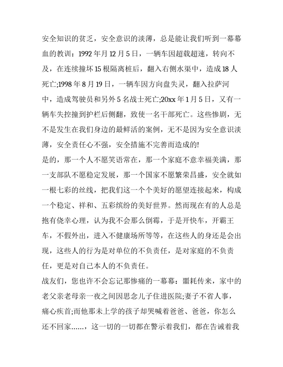 部队油料泄露心得体会及感悟 部队油料整治心得体会(七篇)_第2页