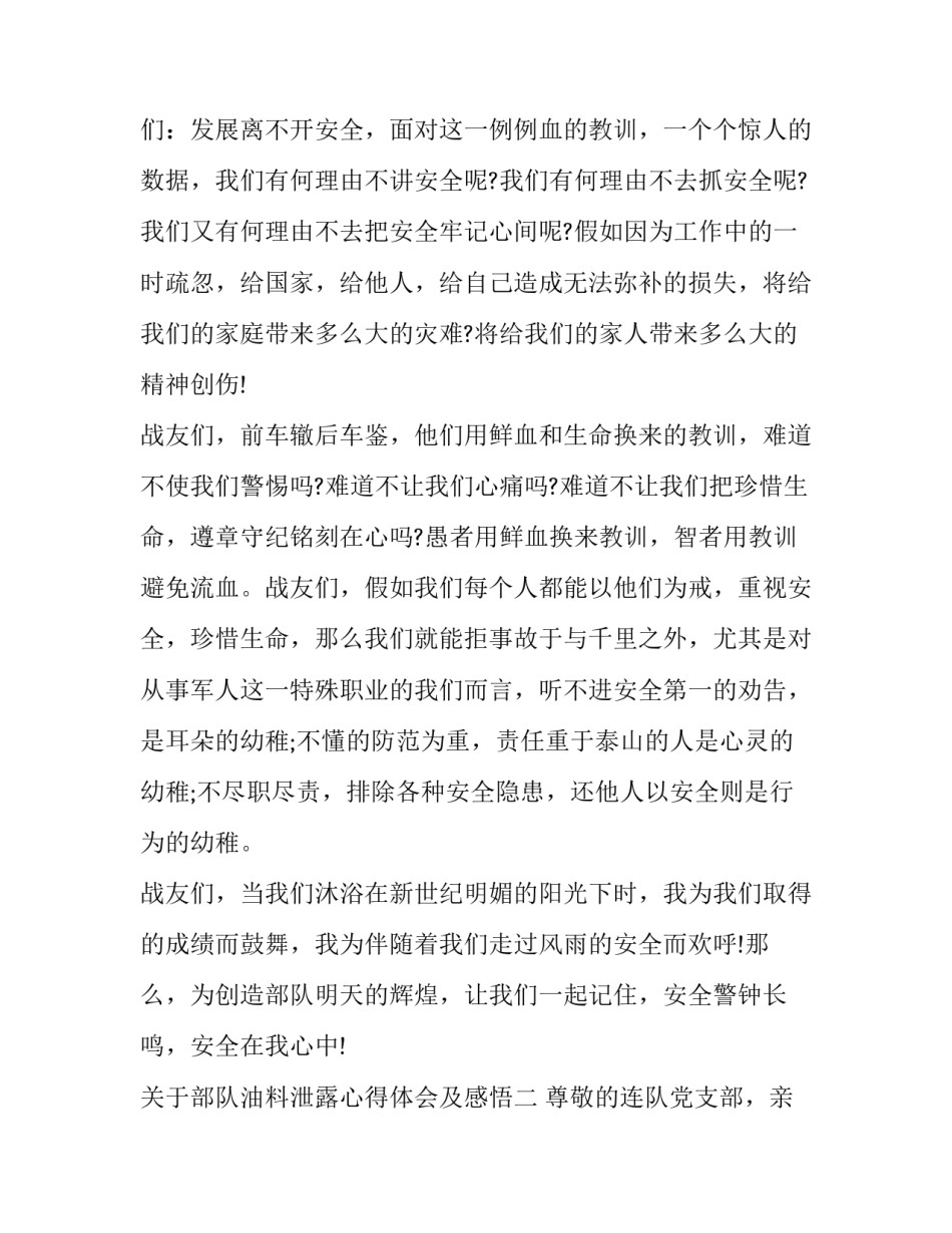 部队油料泄露心得体会及感悟 部队油料整治心得体会(七篇)_第3页