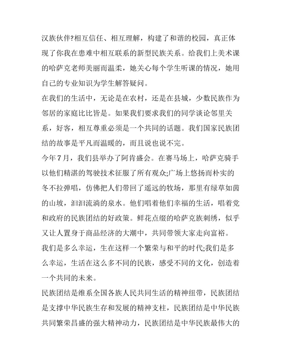 少数民族心得体会怎么写 少数民族风情的心得体会(四篇)_第2页