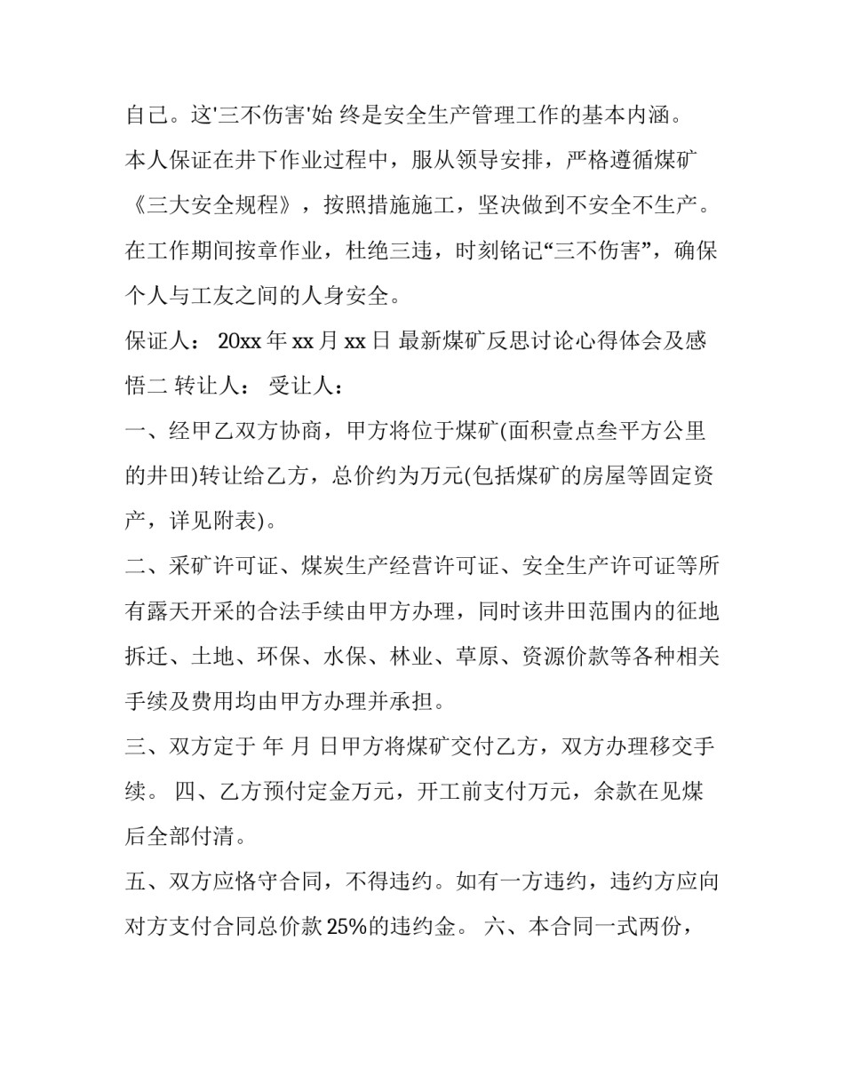 煤矿反思讨论心得体会及感悟 煤矿六个深刻反思的心得体会(二篇)_第2页