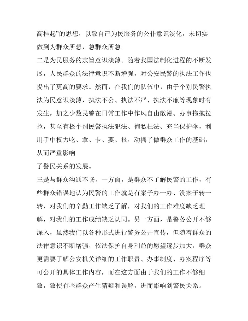 公安工作会议心得体会和方法 全国公安机关工作会议心得体会(五篇)_第2页