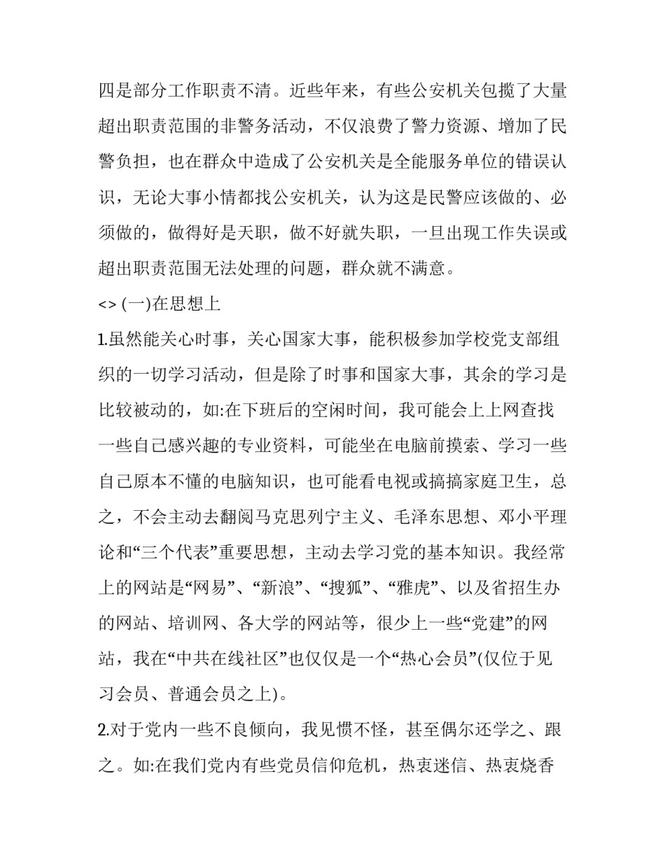 公安工作会议心得体会和方法 全国公安机关工作会议心得体会(五篇)_第3页