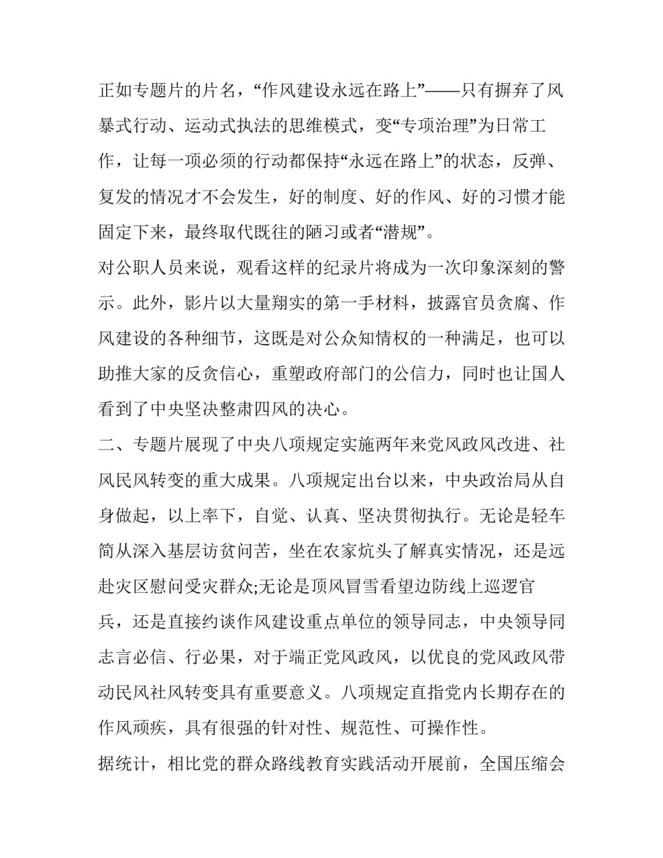 加强文件精神的心得体会及收获 党的文件精神心得体会(8篇)_第2页