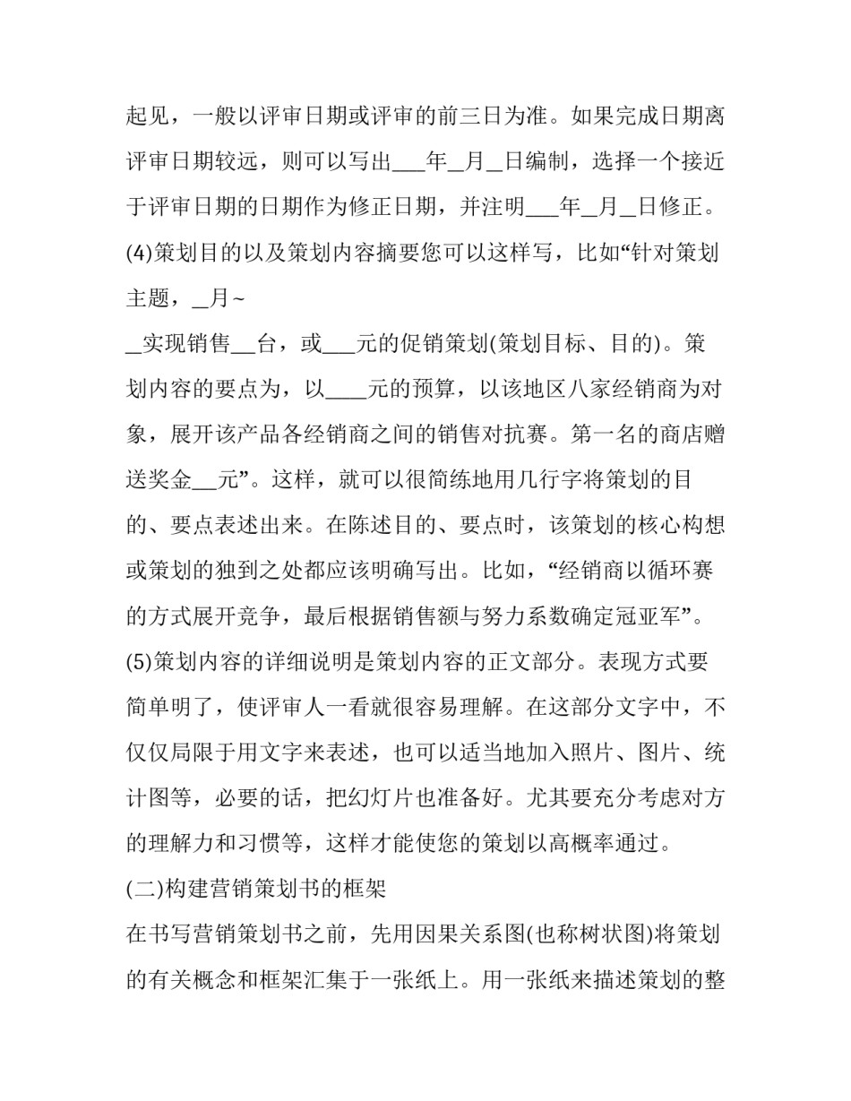 营销多方协议书汇总 营销多方协议书汇总怎么写(6篇)_第2页