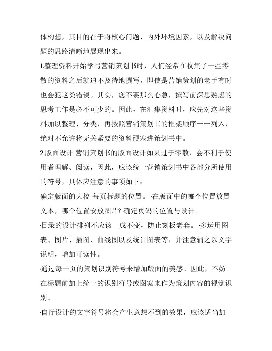 营销多方协议书汇总 营销多方协议书汇总怎么写(6篇)_第3页