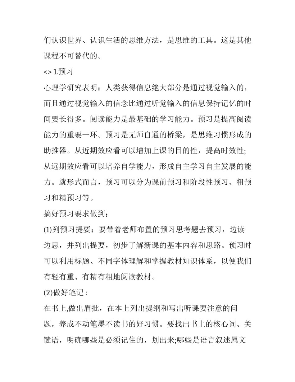 学习维语心得体会及收获 维和感悟 体会(6篇)_第2页