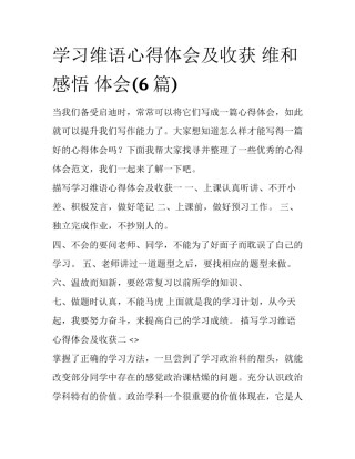 学习维语心得体会及收获 维和感悟 体会(6篇)