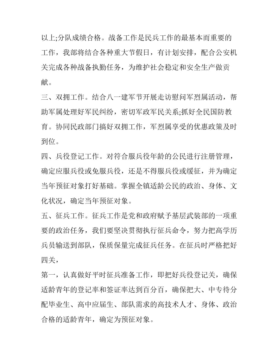 部队营房管理心得体会如何写 部队营房工作汇报(7篇)_第2页