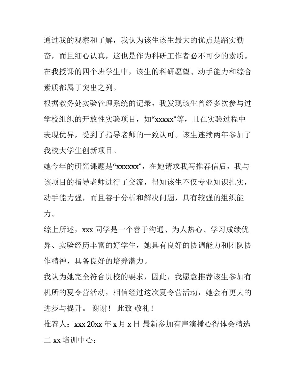 参加有声演播心得体会精选 有声演播如何才有讲述感(二篇)_第2页