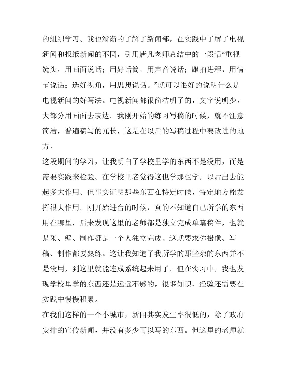 新闻评论范文简短 新闻评述简短(4篇)_第2页