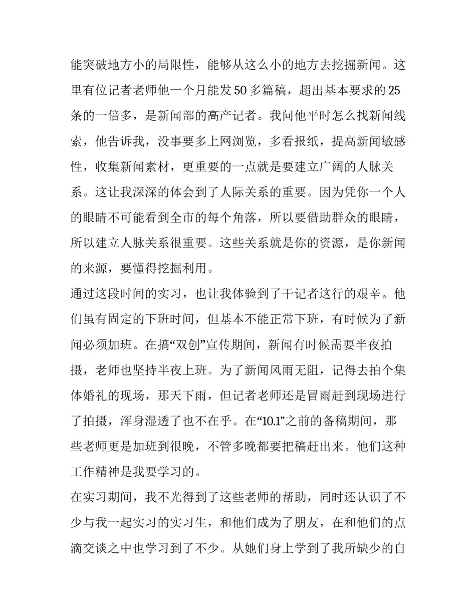 新闻评论范文简短 新闻评述简短(4篇)_第3页