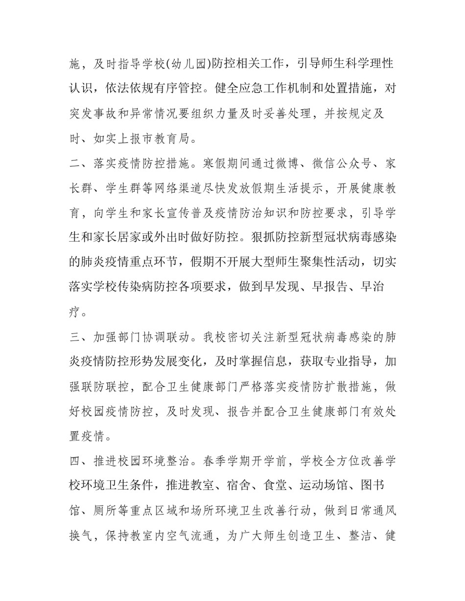 疫情期间借用场地申请书简短 疫情期间离开本地申请书(八篇)_第2页