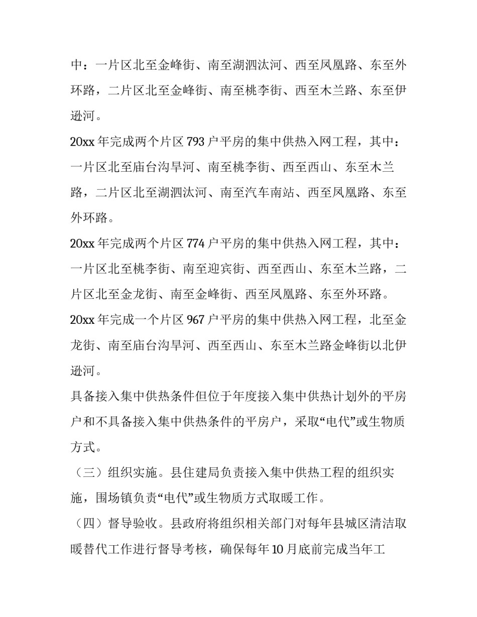 供热公司偷暖处罚申请书如何写 单位供热申请书范文(8篇)_第2页