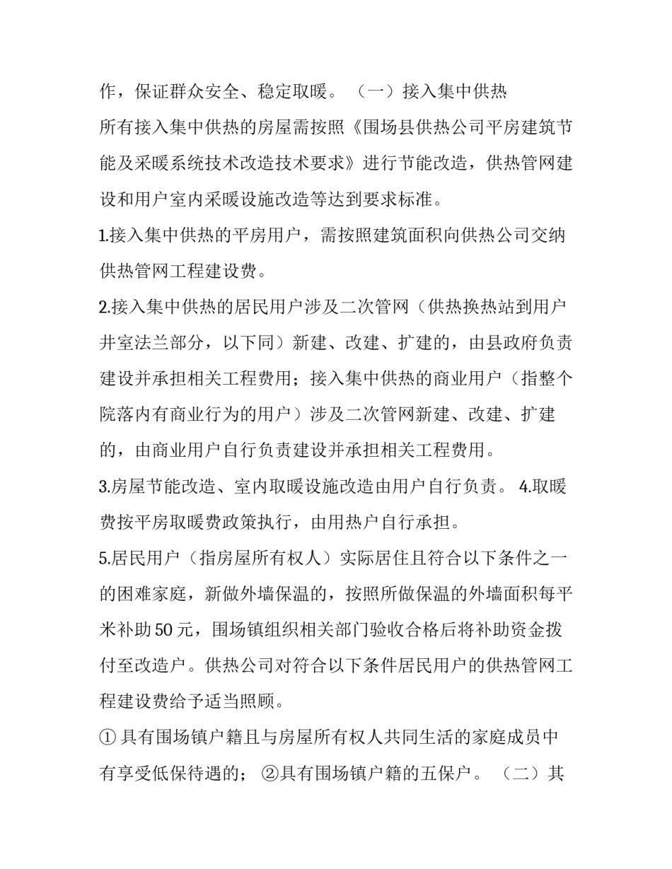供热公司偷暖处罚申请书如何写 单位供热申请书范文(8篇)_第3页
