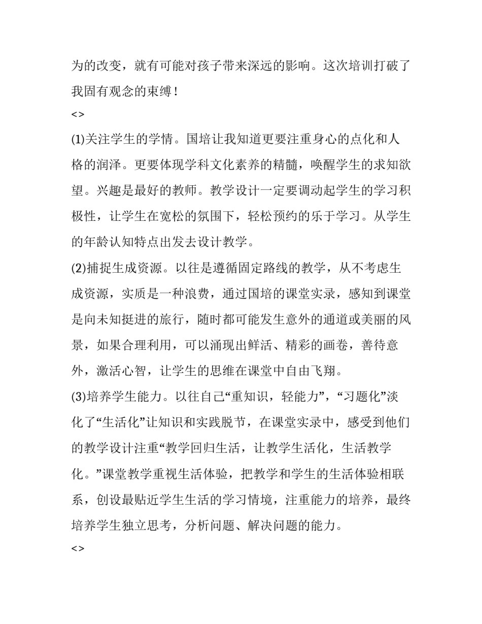 指导员培训心得体会范本 部队指导员心得体会(三篇)_第2页