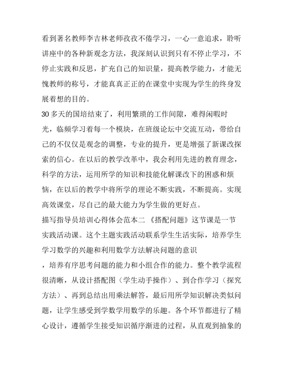 指导员培训心得体会范本 部队指导员心得体会(三篇)_第3页