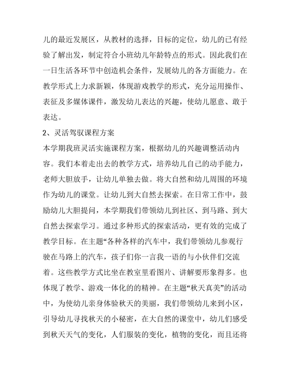 健康就是幸福心得体会精选 人生健健康康才是幸福(八篇)_第2页