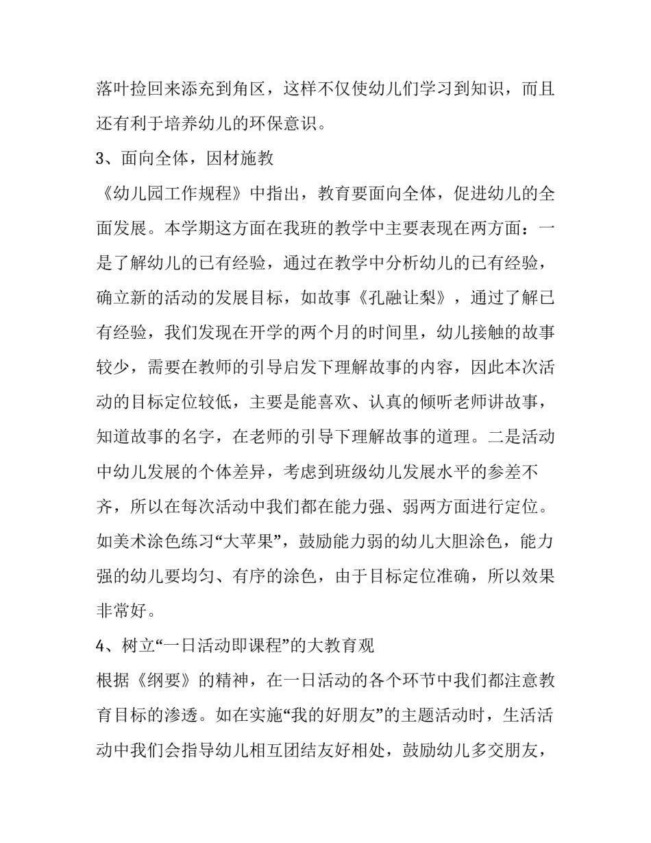 健康就是幸福心得体会精选 人生健健康康才是幸福(八篇)_第3页