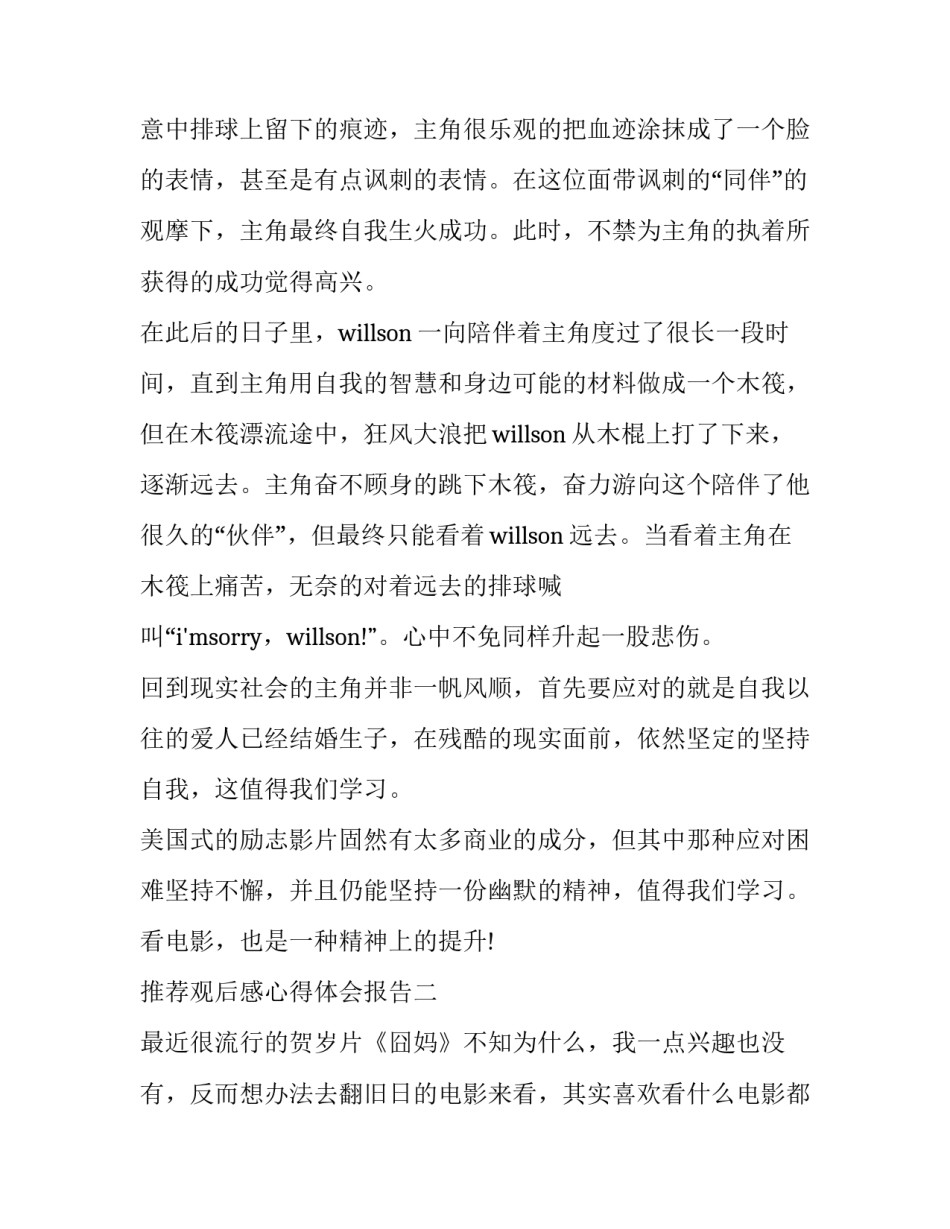 最新联勤保障部队成立周年心得体会(精选8篇)_第2页