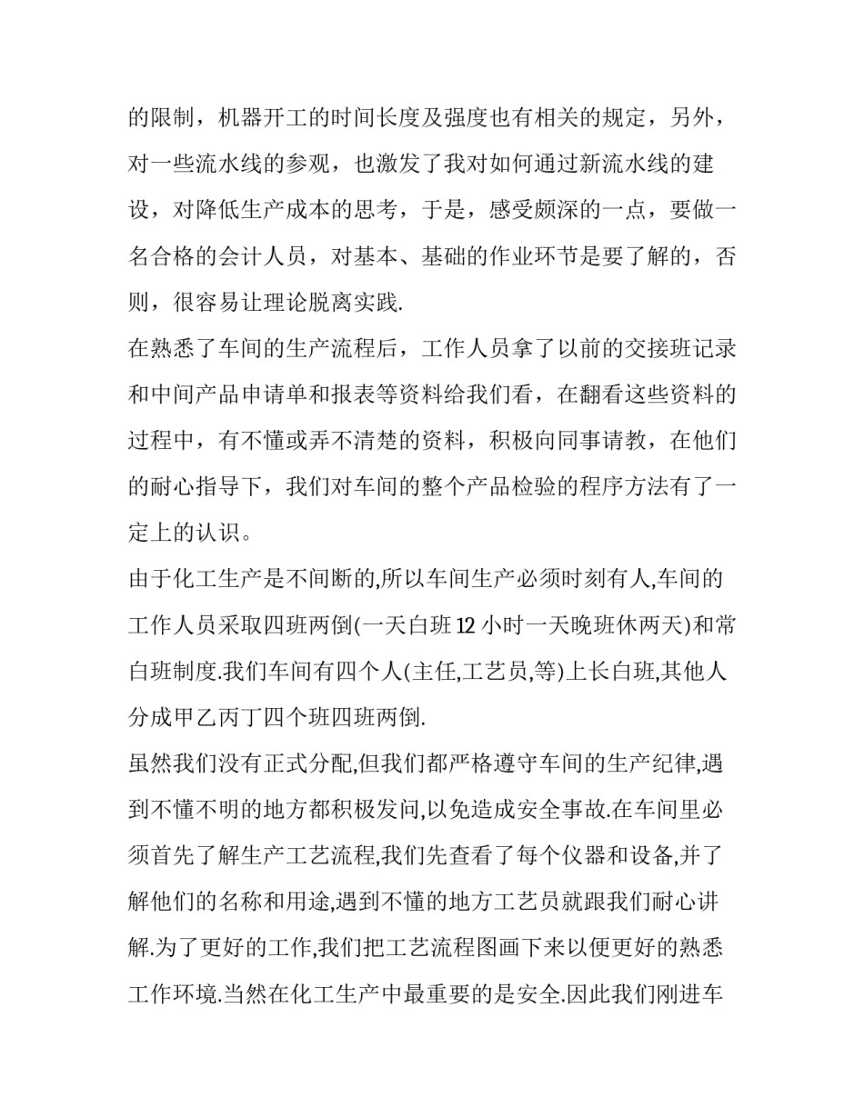 化工企业管理心得体会和感想 化工企业工作心得(四篇)_第2页