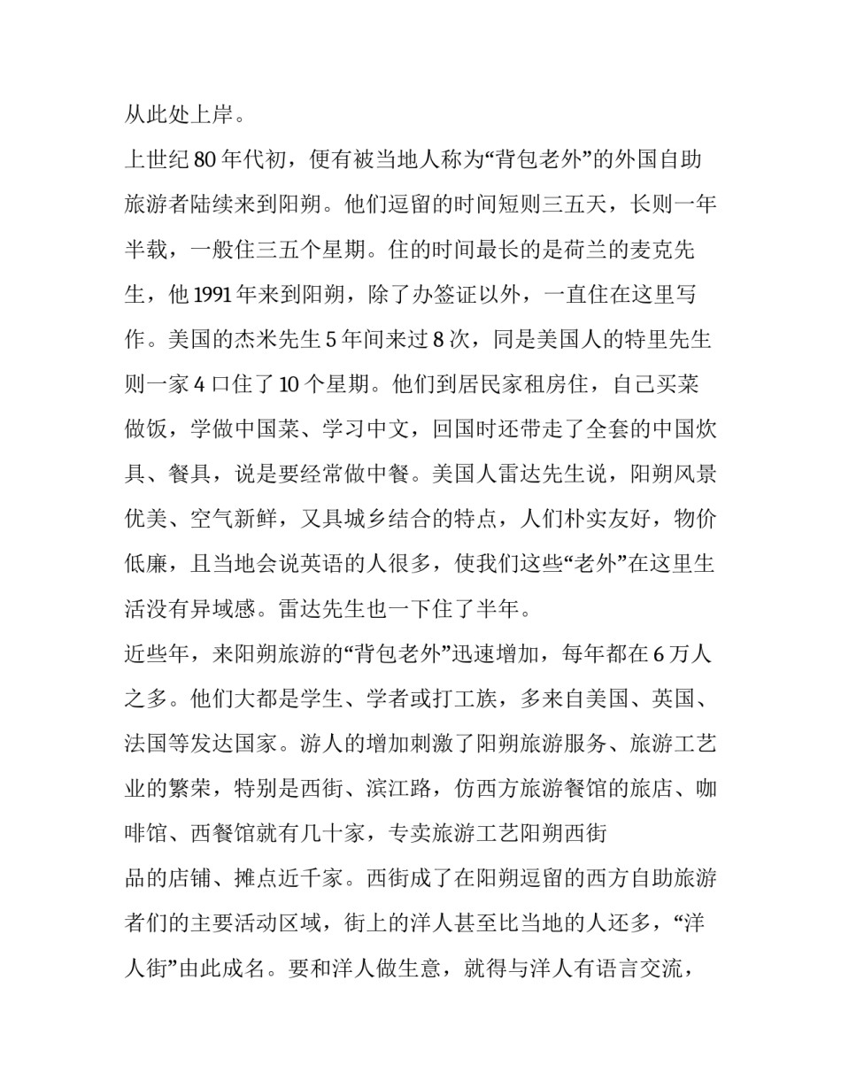 街头拦截访问心得体会如何写 街头拦截访问心得体会如何写范文(五篇)_第2页
