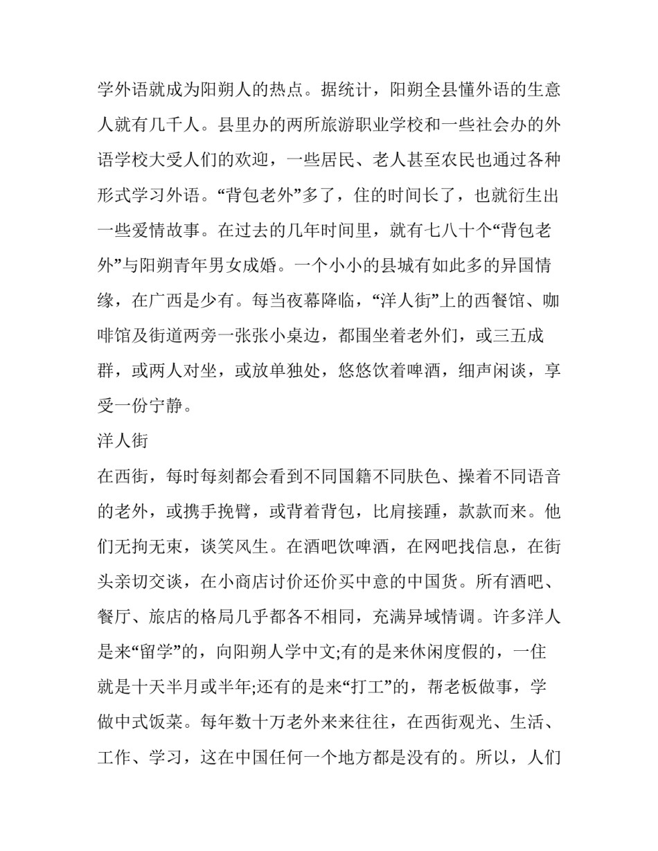 街头拦截访问心得体会如何写 街头拦截访问心得体会如何写范文(五篇)_第3页