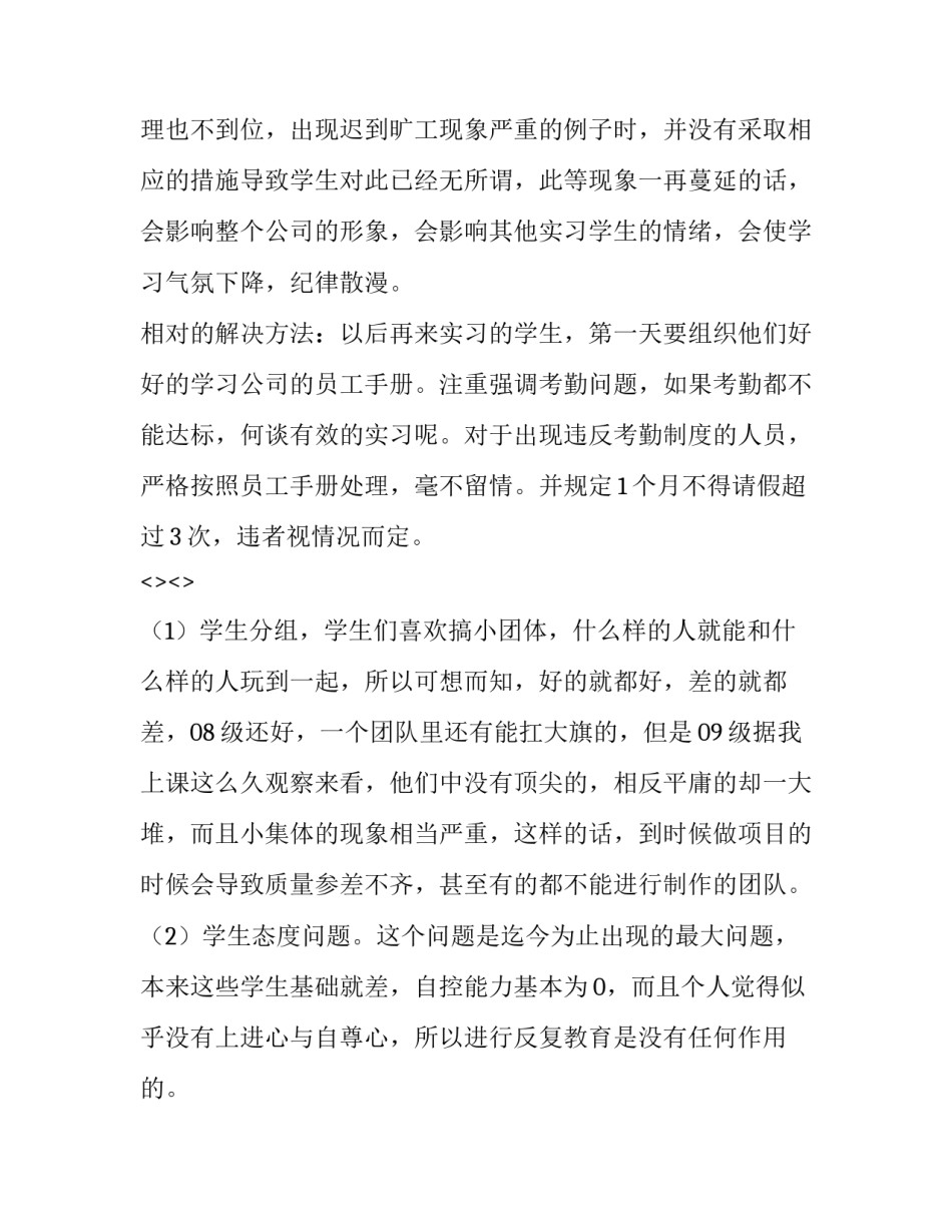 后方专业勤务心得体会报告 勤务总结心得(4篇)_第2页