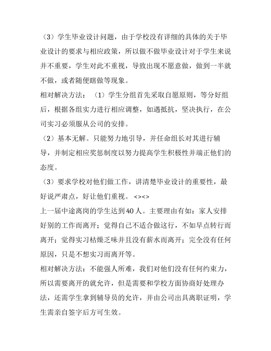 后方专业勤务心得体会报告 勤务总结心得(4篇)_第3页