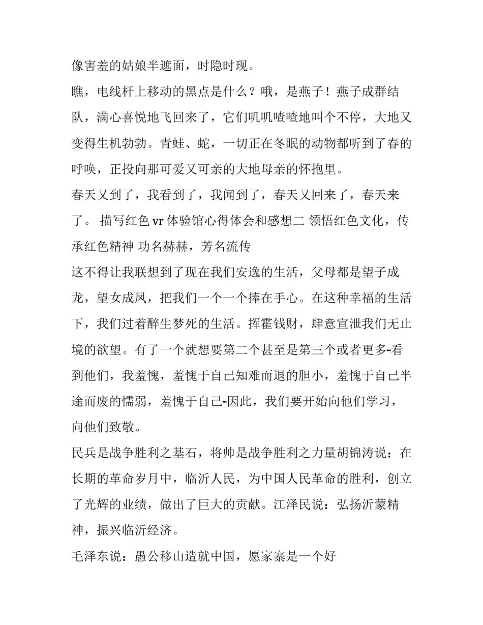 红色vr体验馆心得体会和感想 vr体验馆参观心得(二篇)_第2页