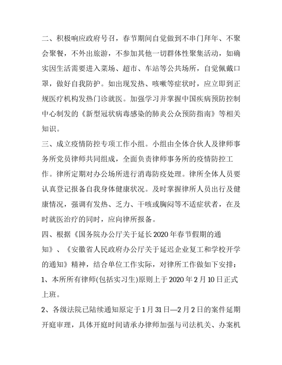 发声亮剑心得体会维语如何写 民族团结的发声亮剑维语文字500(4篇)_第2页