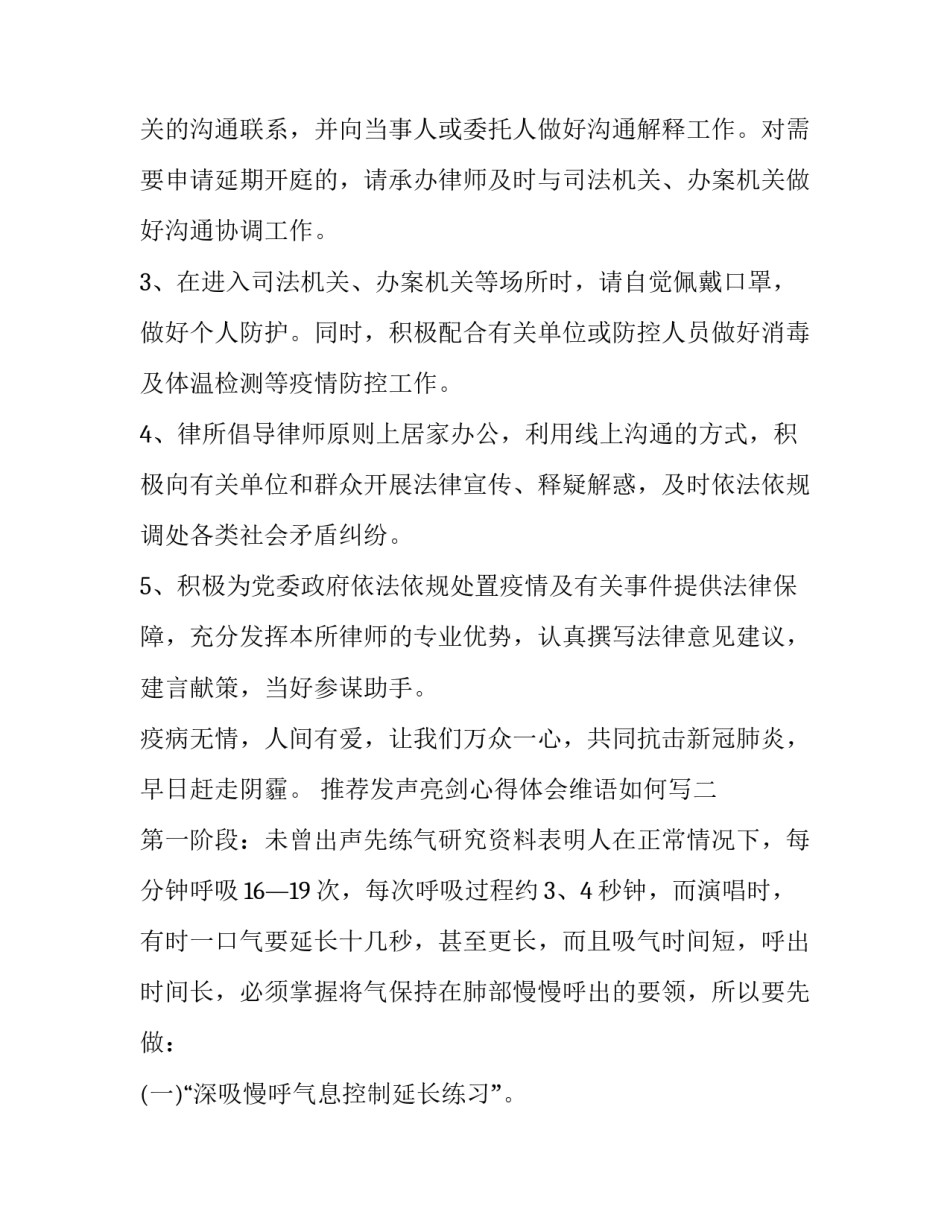 发声亮剑心得体会维语如何写 民族团结的发声亮剑维语文字500(4篇)_第3页