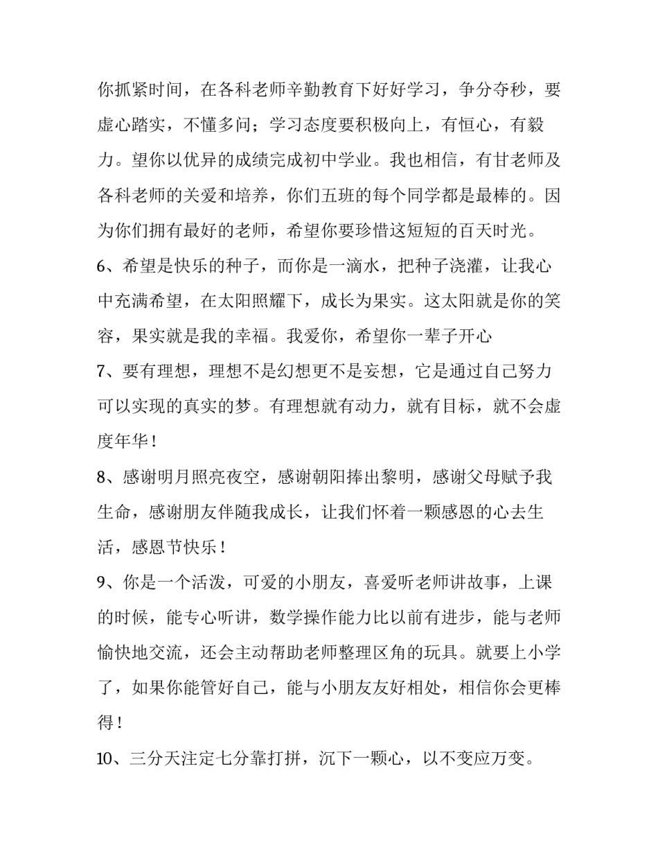 孩子的作业心得体会和感想 孩子写作业心得(5篇)_第2页