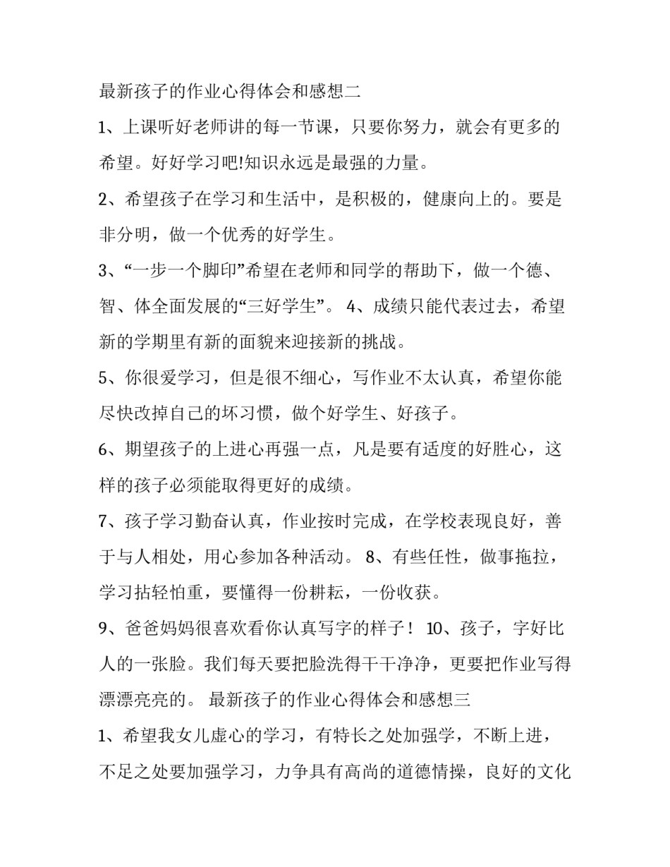 孩子的作业心得体会和感想 孩子写作业心得(5篇)_第3页