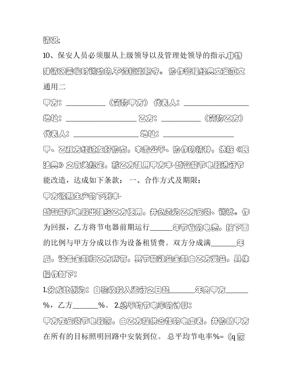 协作管理经典文案范文通用 团队齐心协力文案(2篇)_第2页