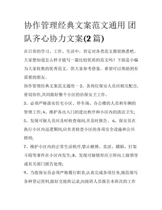 协作管理经典文案范文通用 团队齐心协力文案(2篇)