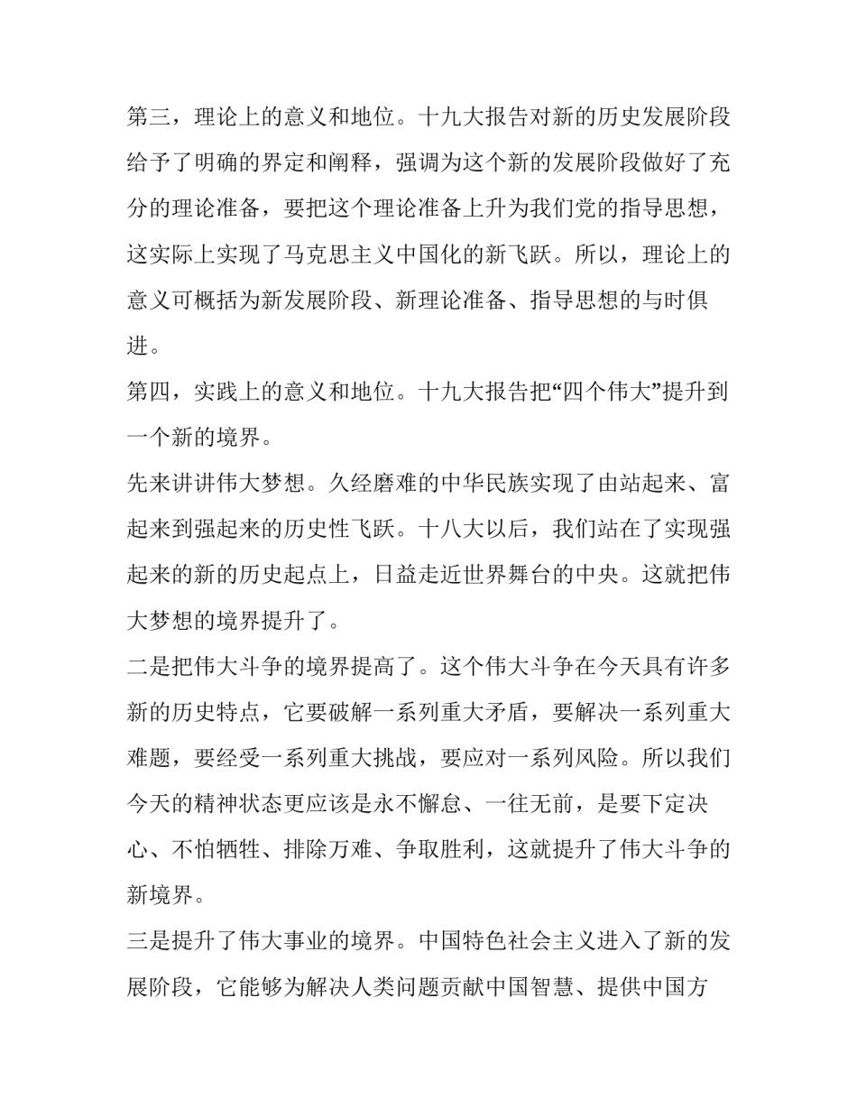 十九届全五中会心得体会及收获 第十九届五中全会心得体会五中全会(二篇)_第2页