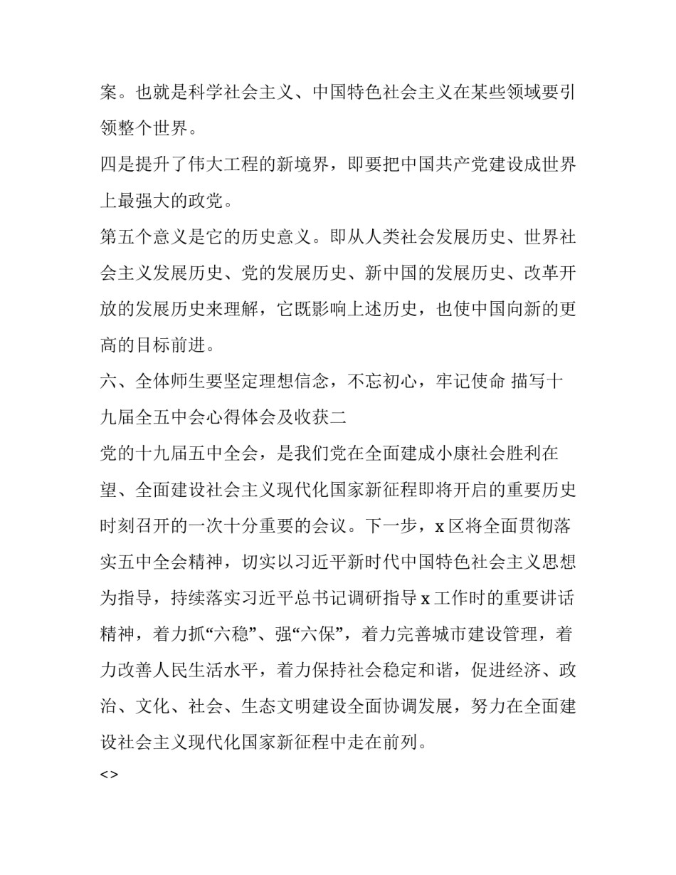 十九届全五中会心得体会及收获 第十九届五中全会心得体会五中全会(二篇)_第3页