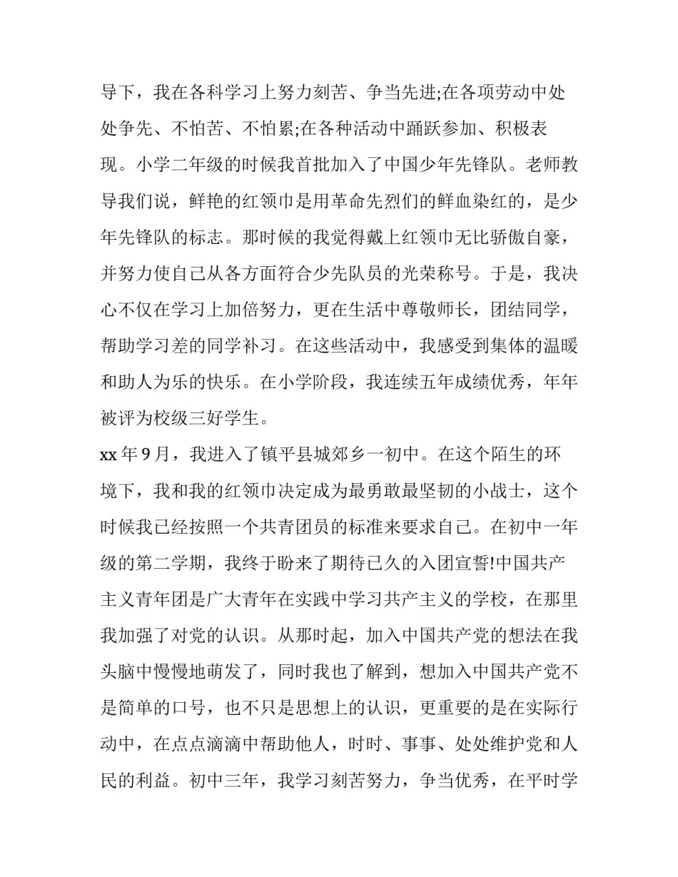 入党条件心得体会范文 入党的必要条件心得体会(5篇)_第2页