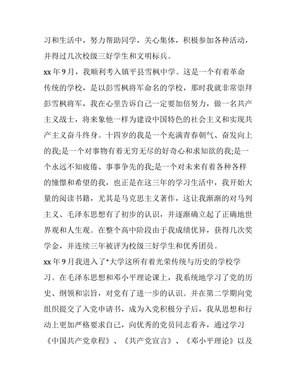 入党条件心得体会范文 入党的必要条件心得体会(5篇)_第3页