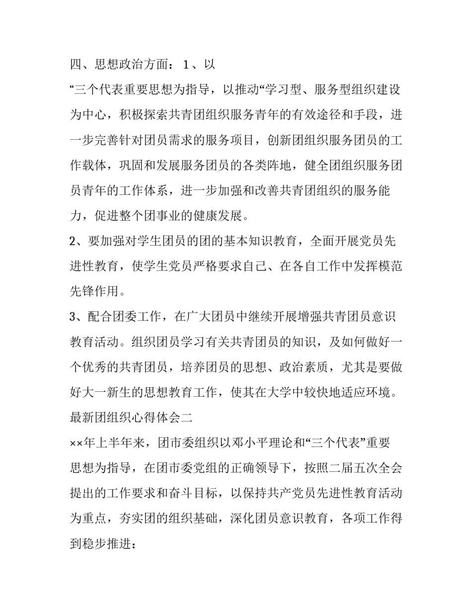 团组织心得体会 团组织心得体会1000字(六篇)_第2页