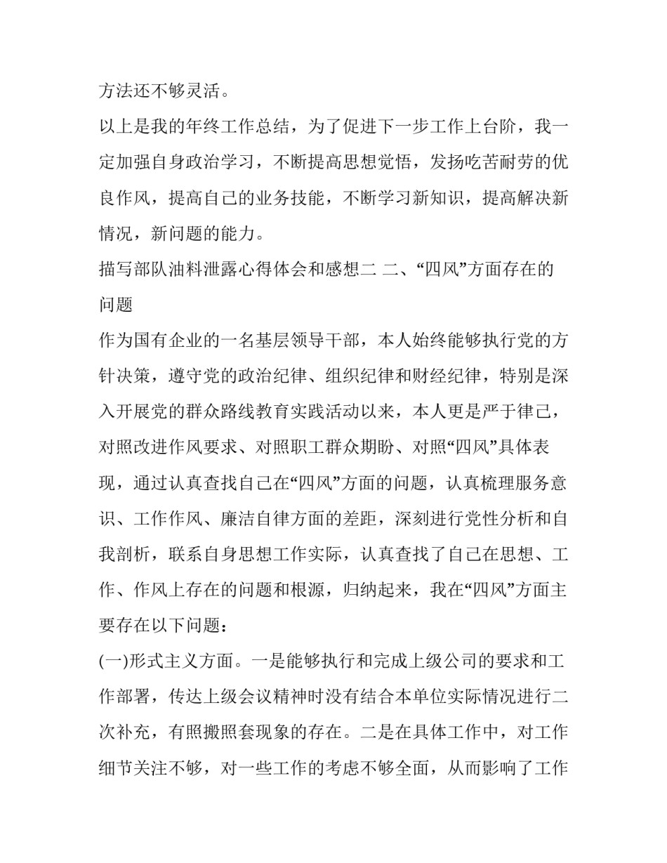 部队油料泄露心得体会和感想 部队油料泄露心得体会和感想怎么写(四篇)_第3页