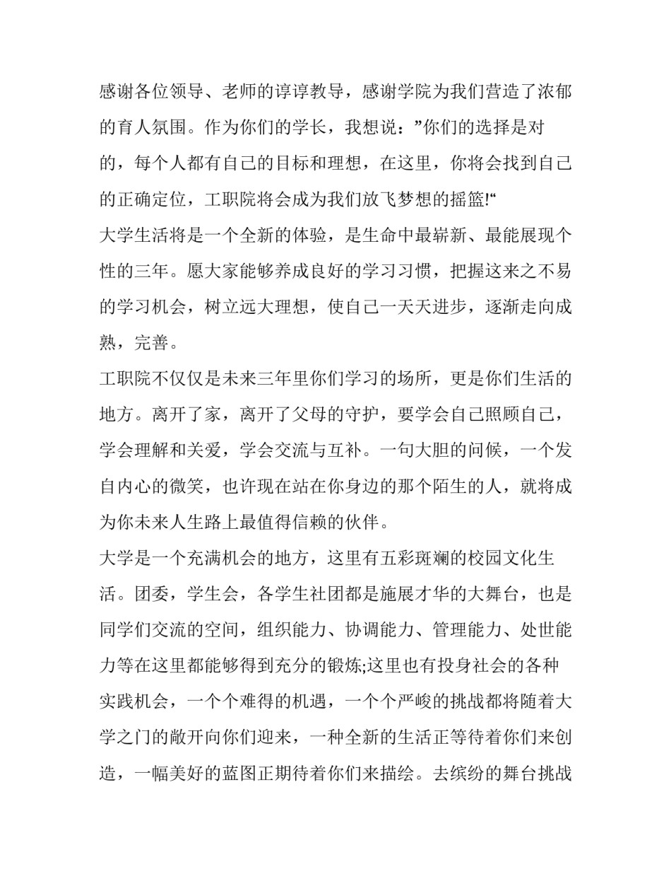 大学兵器讲解心得体会范文 大学军事教程专题一心得体会(二篇)_第2页