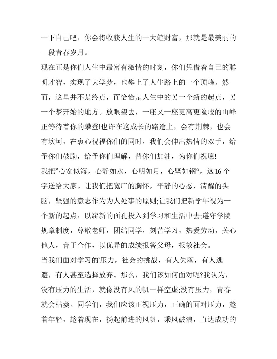 大学兵器讲解心得体会范文 大学军事教程专题一心得体会(二篇)_第3页