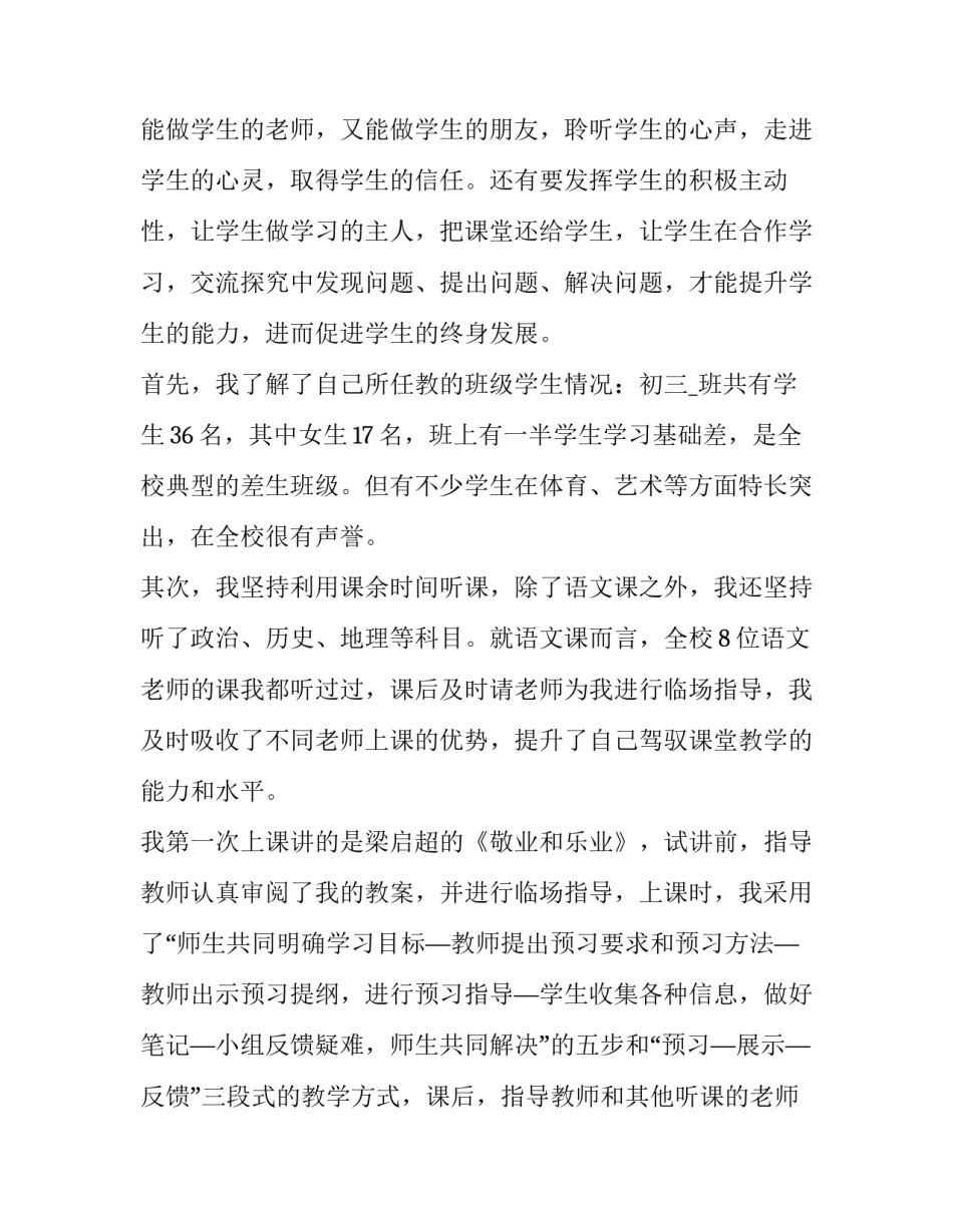 培养人心得体会如何写 为谁培养人怎样培养人心得体会(六篇)_第2页