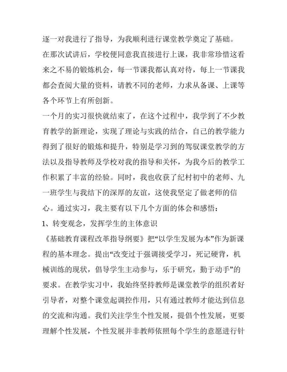 培养人心得体会如何写 为谁培养人怎样培养人心得体会(六篇)_第3页