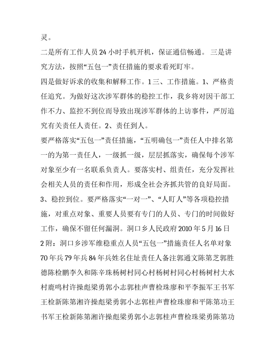 军人对两会的心得体会 两会部队心得体会(六篇)_第3页