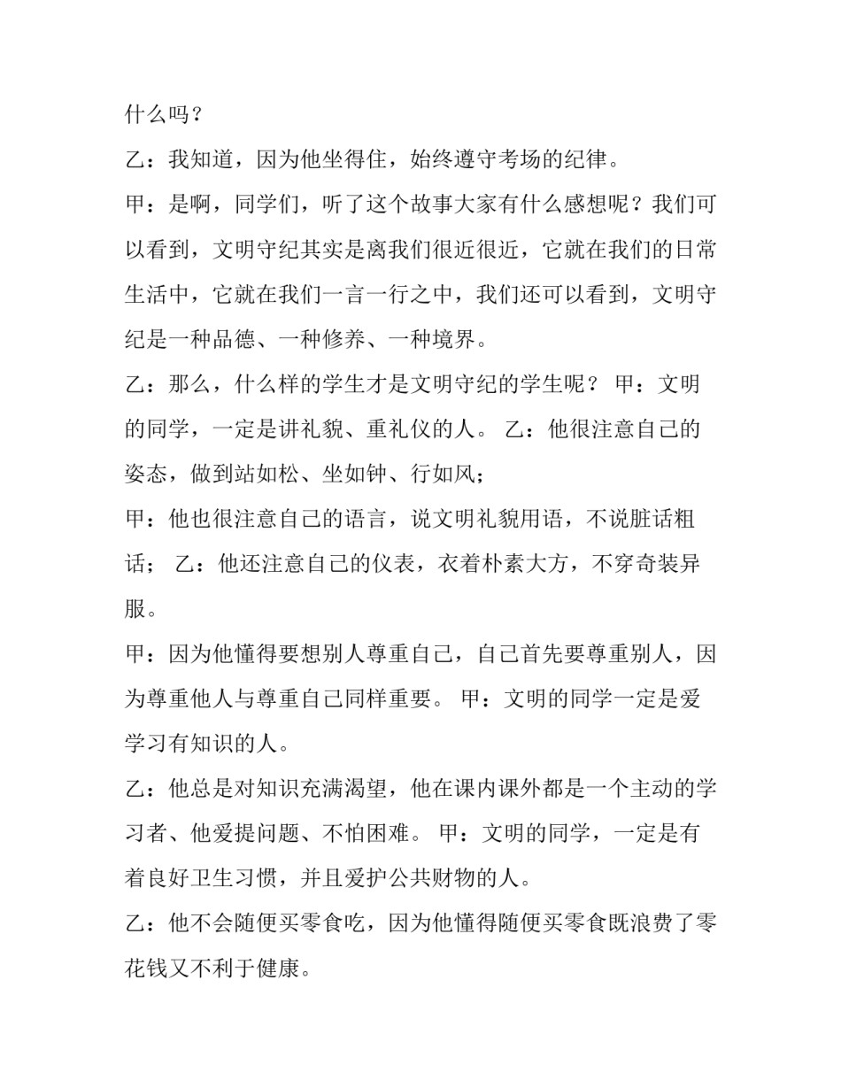 广播退站申请书通用 退广播站申请书5000字万能模板(三篇)_第3页