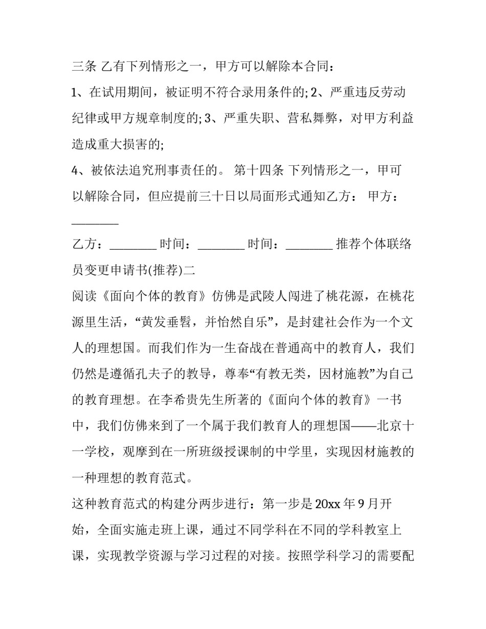 个体联络员变更申请书 营业执照联络人变更申请书(七篇)_第3页