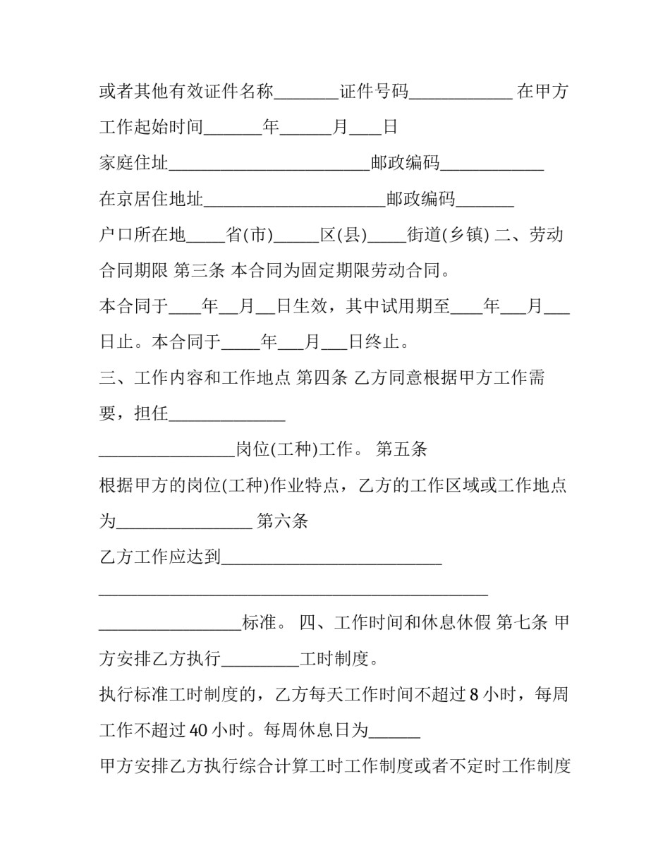 北京公共户的入户申请书汇总 北京市入户申请书下载(七篇)_第2页