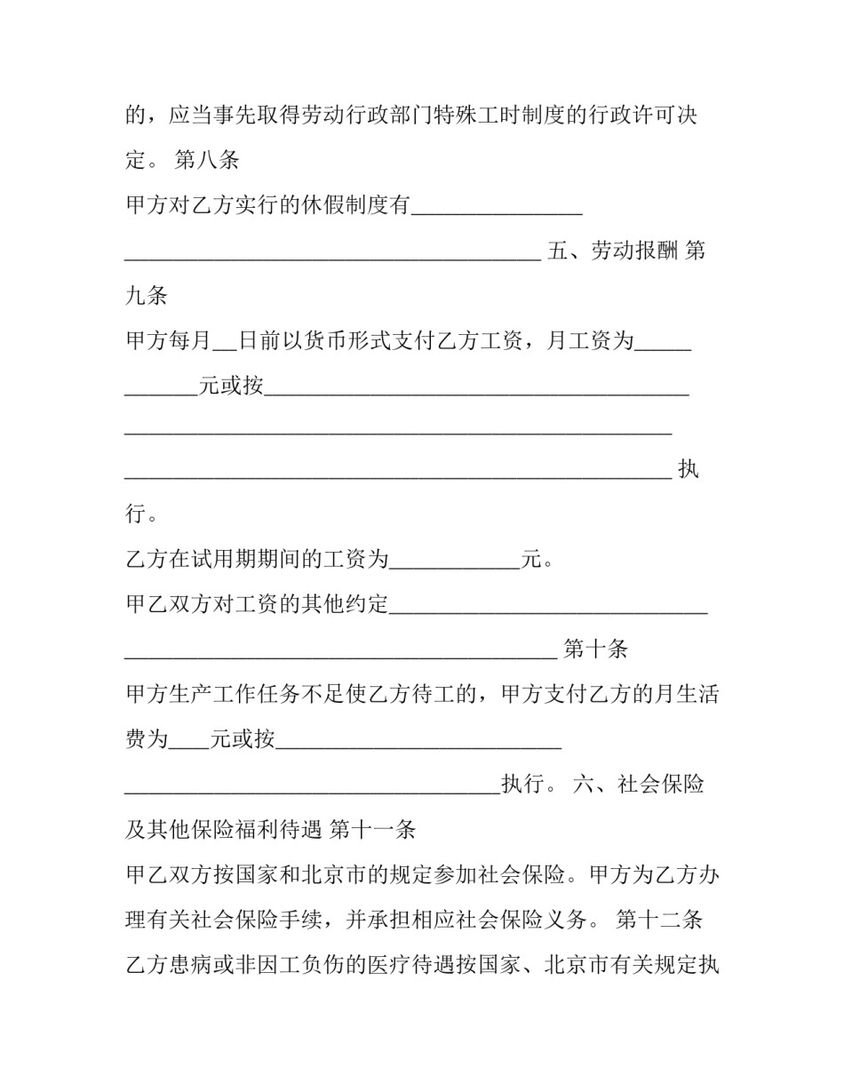 北京公共户的入户申请书汇总 北京市入户申请书下载(七篇)_第3页